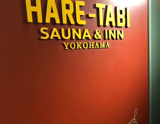 HARE-TABI SAUNA & INN YOKOHAMA